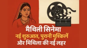 Maithili Movie list