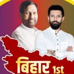 बLJP (रामविलास) के 29