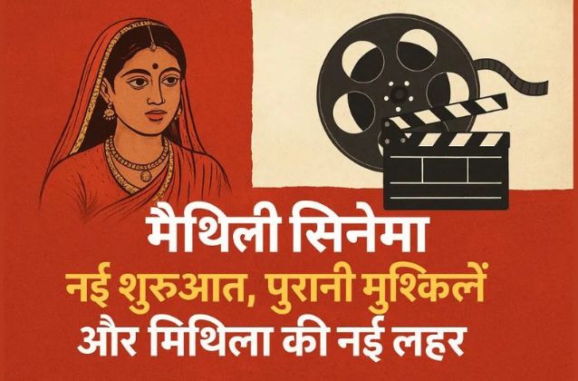 Maithili-Movie-list