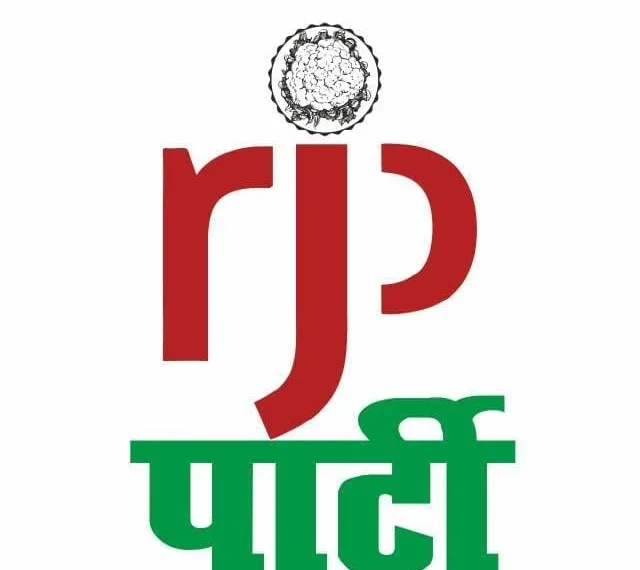 राष्ट्रीय जनसंभावना पार्टी (rjp)