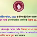 bihar-board-intermediate-exam-form