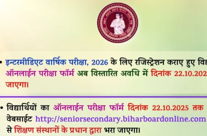 bihar-board-intermediate-exam-form