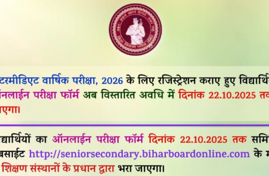 bihar-board-intermediate-exam-form
