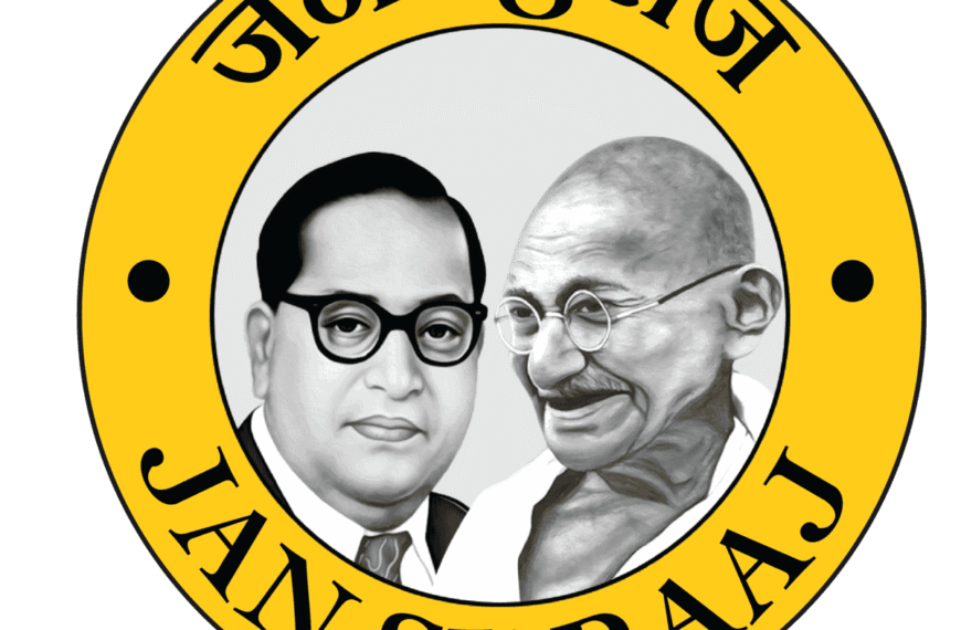 बिहार मांगे जन सुराज : प्रशांत किशोर की पार्टी क्या बिहार विधानसभा चुनाव 2025 में तीसरा मोर्चा बनेगी