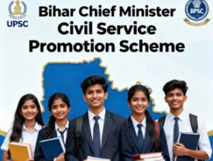 मुख्यमंत्री_सिविल_सेवा_प्रोत्साहन_योजना_-_UPSC_BPSC_सहायता_राशि_बिहार