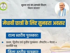 bihar search talent 2025