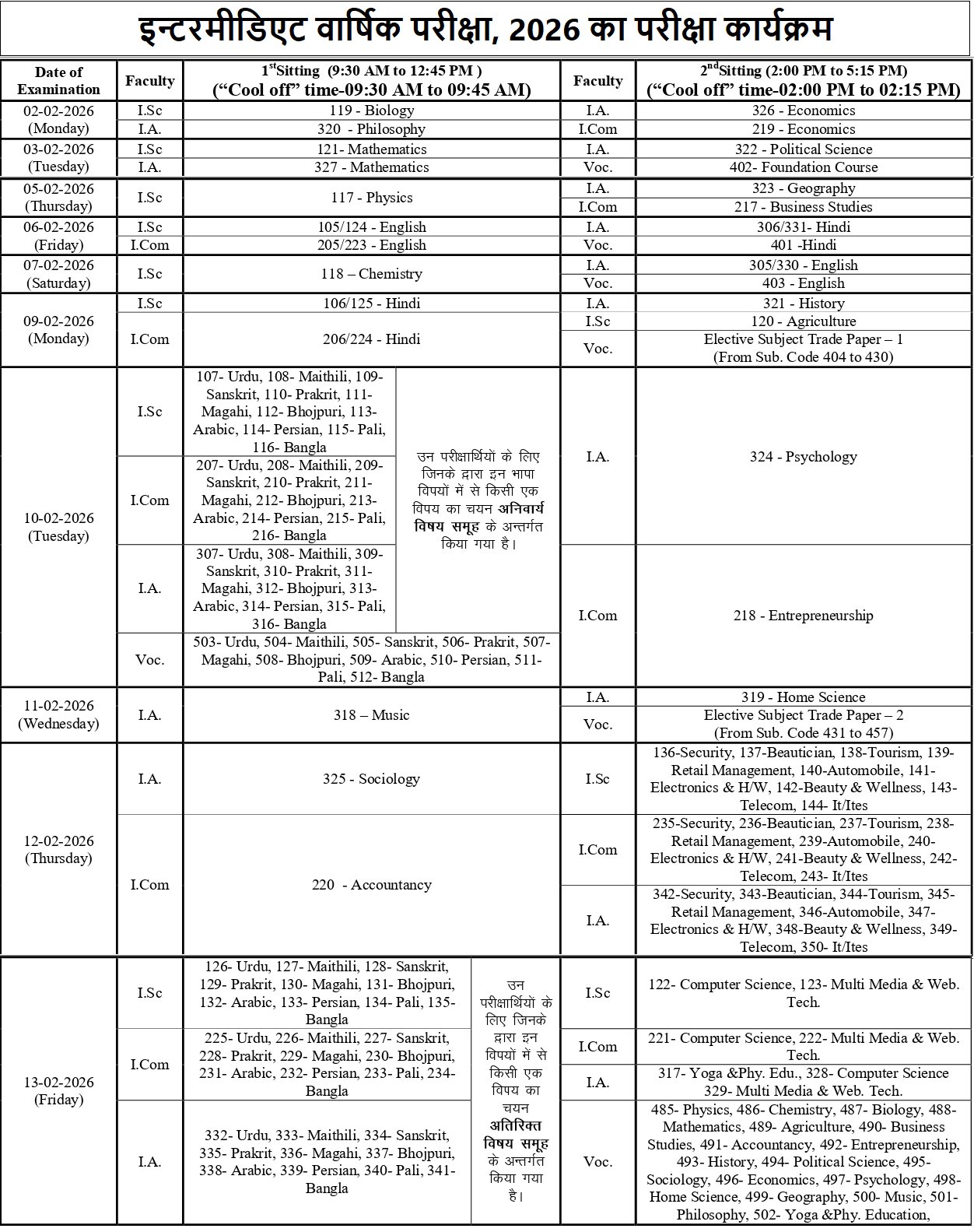 bihar-board-matric-exam-2026-datesheet