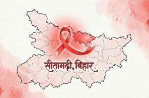 SITAMARHI HIV NEWS