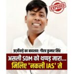 fake ias sitamarhi