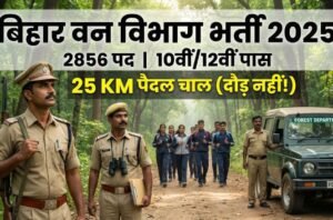 bihar-forest-department-vacancy-2025-notification-details