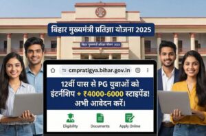 mukhyamantri-pratigya-yojana-2025-bihar-yuva-internship-stipend