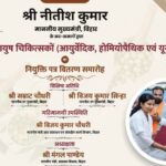 नीतीश कुमार, आयुष चिकित्सक, आयुर्वेदिक डॉक्टर, होमियोपैथिक, यूनानी चिकित्सा, बिहार स्वास्थ्य भर्ती, नियुक्ति पत्र वितरण, पटना समारोह 2025