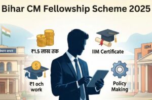 मुख्यमंत्री फेलोशिप योजना (Bihar CM Fellowship Scheme 2025)