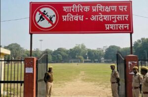 patna-gandhi-maidan-physical-training-ban-2025