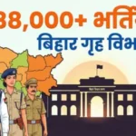 bihar-grih-vibhag-bharti-2025-38000-jobs-notification
