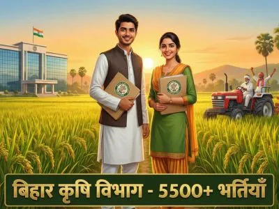 बिहार कृषि विभाग भर्ती 2025