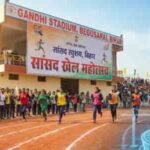 बेगूसराय सांसद खेल महोत्सव