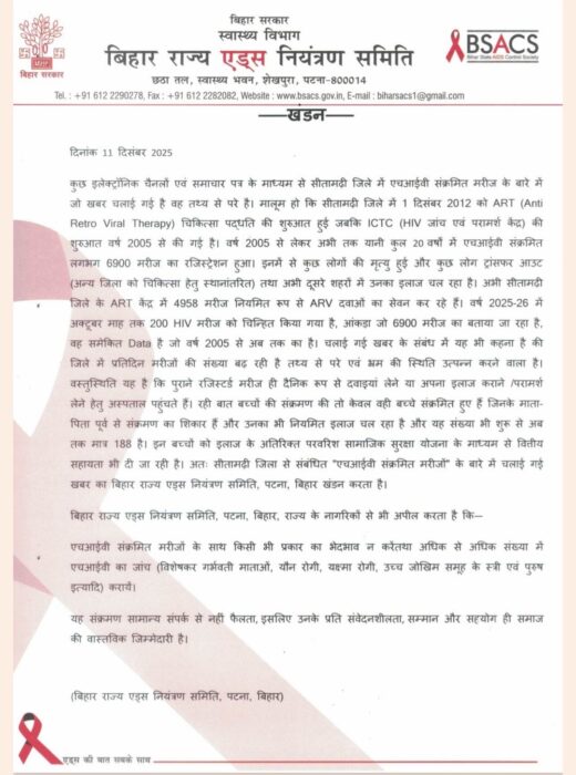 sitamarhi-hiv-mamla-sach-kya-hai