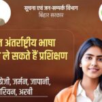 bihar-kaushal-vikas-mission-free-foreign-language-course-2025