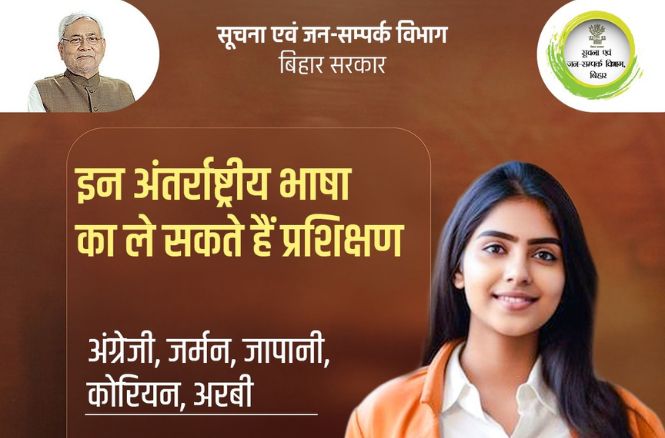 bihar-kaushal-vikas-mission-free-foreign-language-course-2025