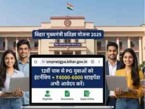 mukhyamantri-pratigya-yojana-2025-bihar-yuva-internship-stipend