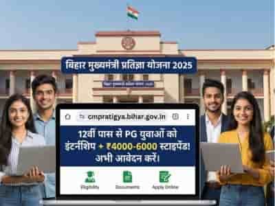mukhyamantri-pratigya-yojana-2025-bihar-yuva-internship-stipend