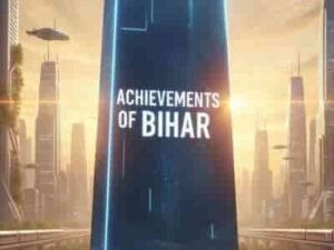 बिहार की सबसे बड़ी उपलब्धियां 2025