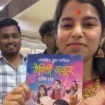 मैथिली ठाकुर मराठी पुस्तक (Maithili Thakur Marathi Book)