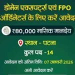 जीविका बिहार भर्ती 2026