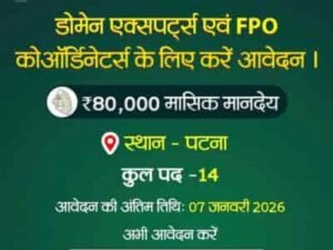 जीविका बिहार भर्ती 2026