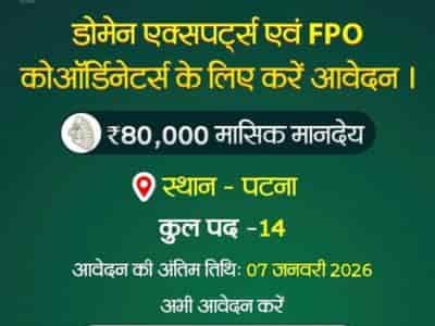 जीविका बिहार भर्ती 2026