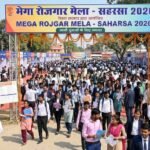 सहरसा रोजगार मेला