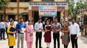 खगड़िया जॉब कैंप 2026